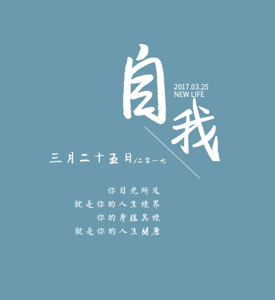 清新文艺排版文字 PSD 清新文艺排版文字 PSD