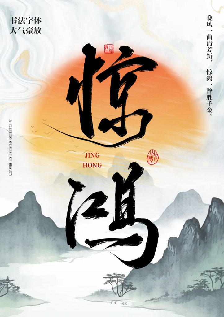 PS 毛笔书法笔触 PSD 免费下载 PS 毛笔书法笔触 PSD 免费下载