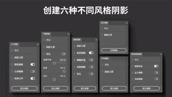 PS 一键阴影插件 Shadowify 2 汉化版 PS 一键阴影插件 Shadowify 2 汉化版