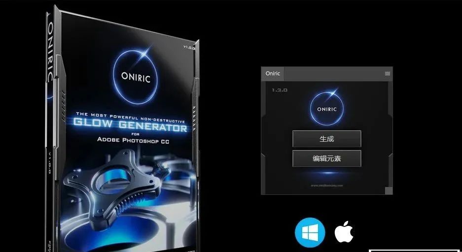 PS 辉光光效插件 Oniric 汉化版 PS 辉光光效插件 Oniric 汉化版