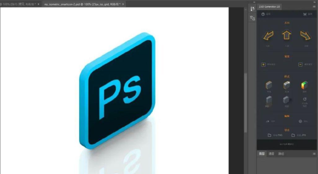 PS 斜面 2.5D 生成插件 PS 斜面 2.5D 生成插件
