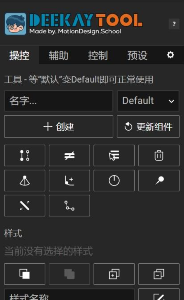 AE 插件 MG 动画插件 Deekey tool 中文汉化版 AE 插件 MG 动画插件 Deekey tool 中文汉化版