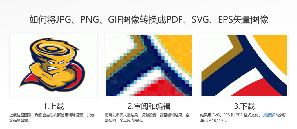 位图转矢量图软件 vectormagic 破解版 位图转矢量图软件 vectormagic 破解版