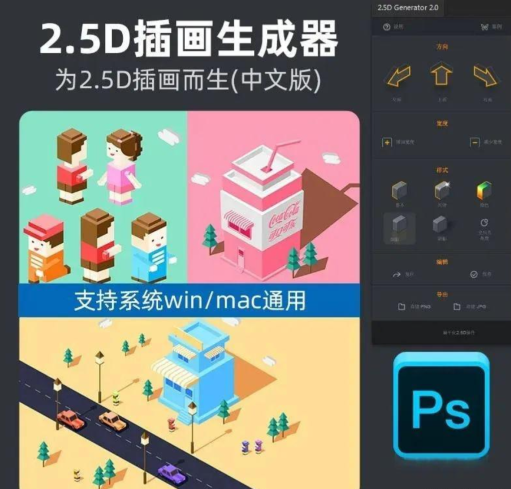 PS 斜面 2.5D 生成插件 PS 斜面 2.5D 生成插件