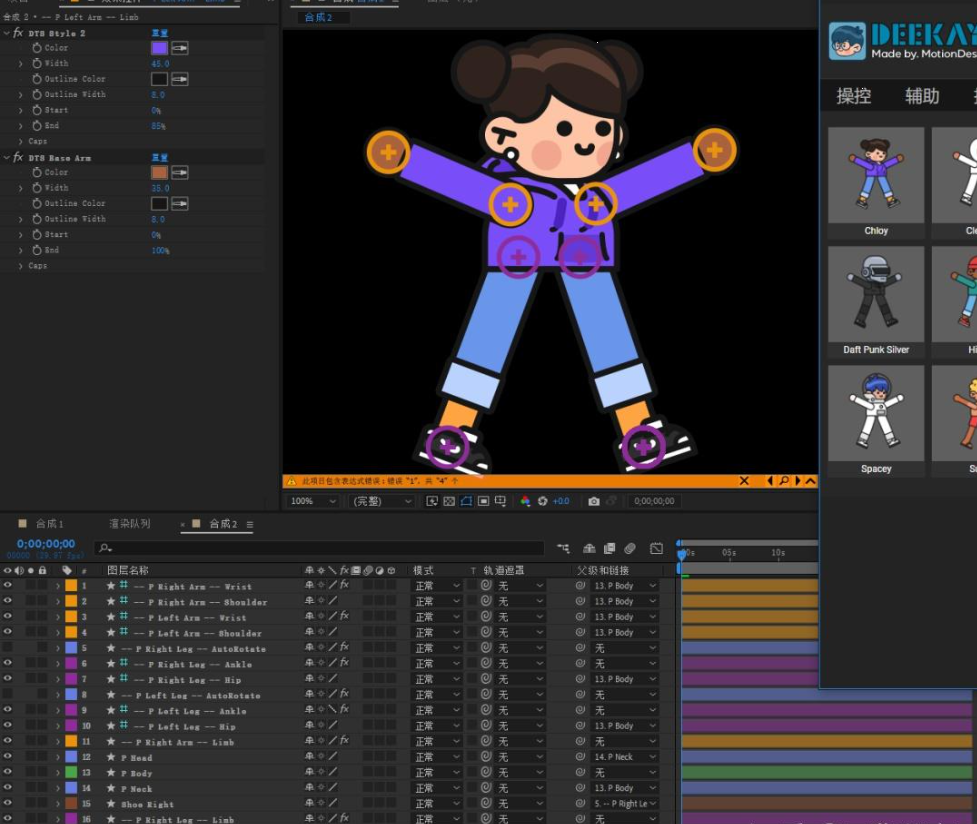 AE 插件 MG 动画插件 Deekey tool 中文汉化版 AE 插件 MG 动画插件 Deekey tool 中文汉化版
