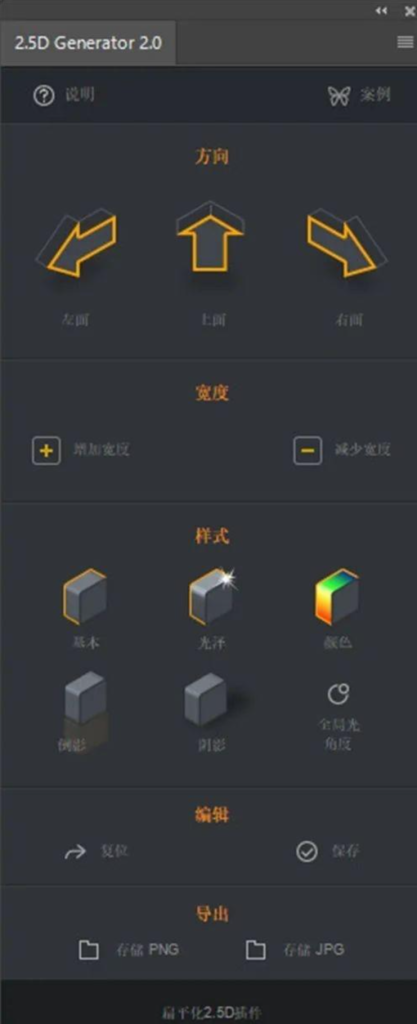 PS 斜面 2.5D 生成插件 PS 斜面 2.5D 生成插件