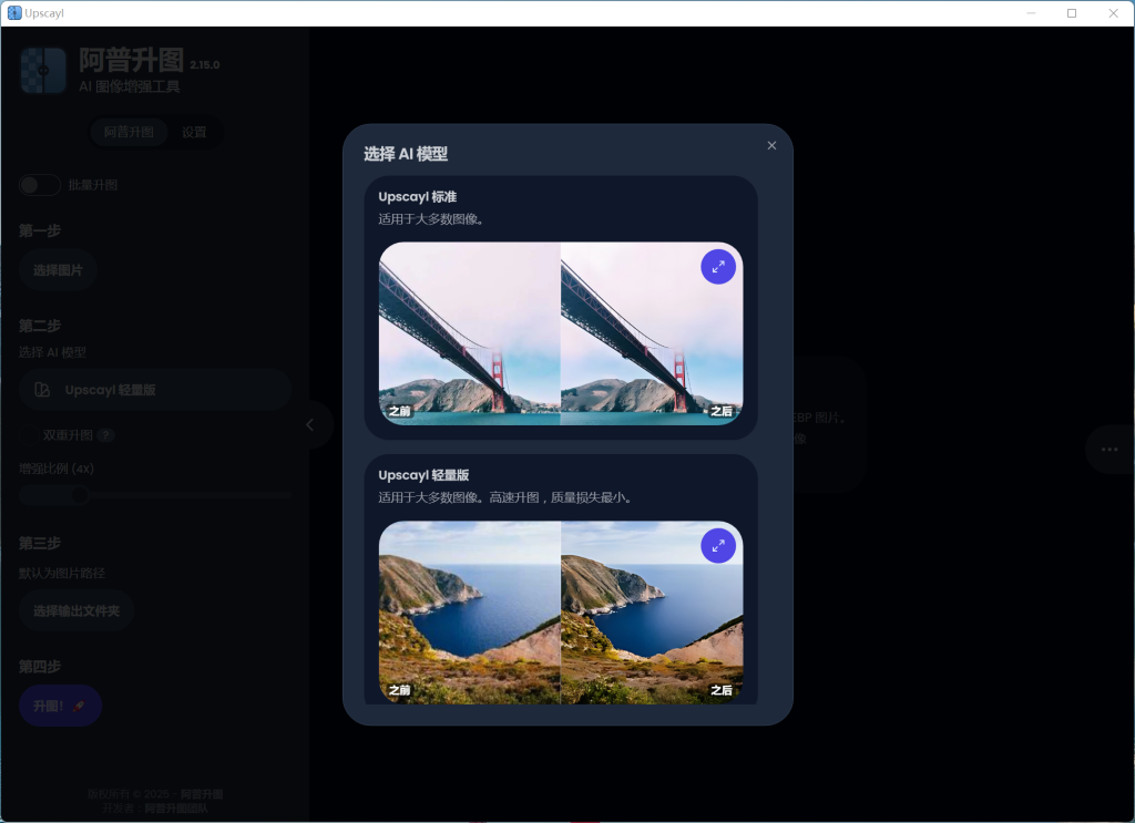 Upscayl AI 无损图片放大工具 Upscayl AI 无损图片放大工具