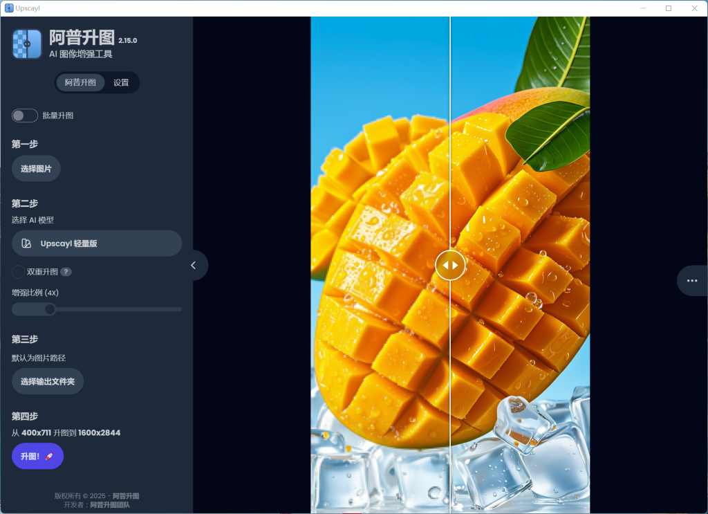 Upscayl AI 无损图片放大工具 Upscayl AI 无损图片放大工具