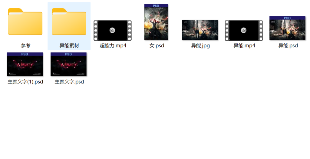 PS 合成海报源文件 PSD 素材 + 教程