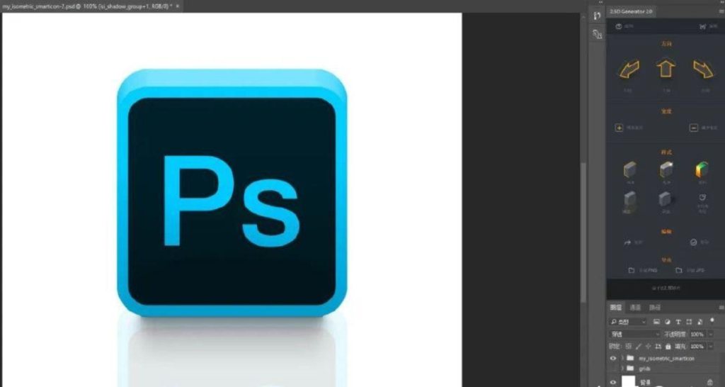 PS 斜面 2.5D 生成插件 PS 斜面 2.5D 生成插件