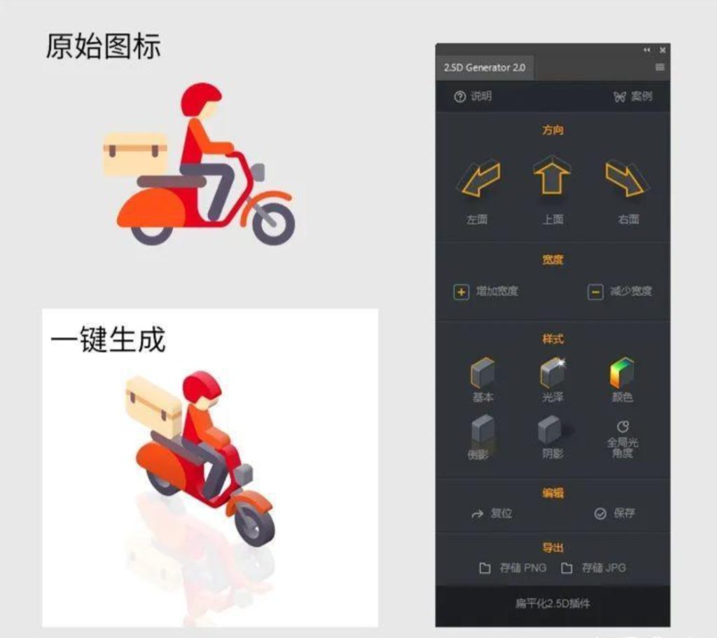 PS 斜面 2.5D 生成插件 PS 斜面 2.5D 生成插件