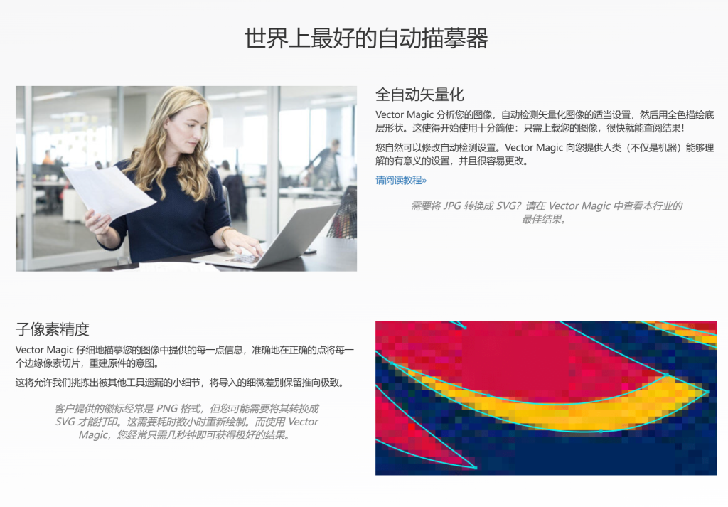 位图转矢量图软件 vectormagic 破解版 位图转矢量图软件 vectormagic 破解版