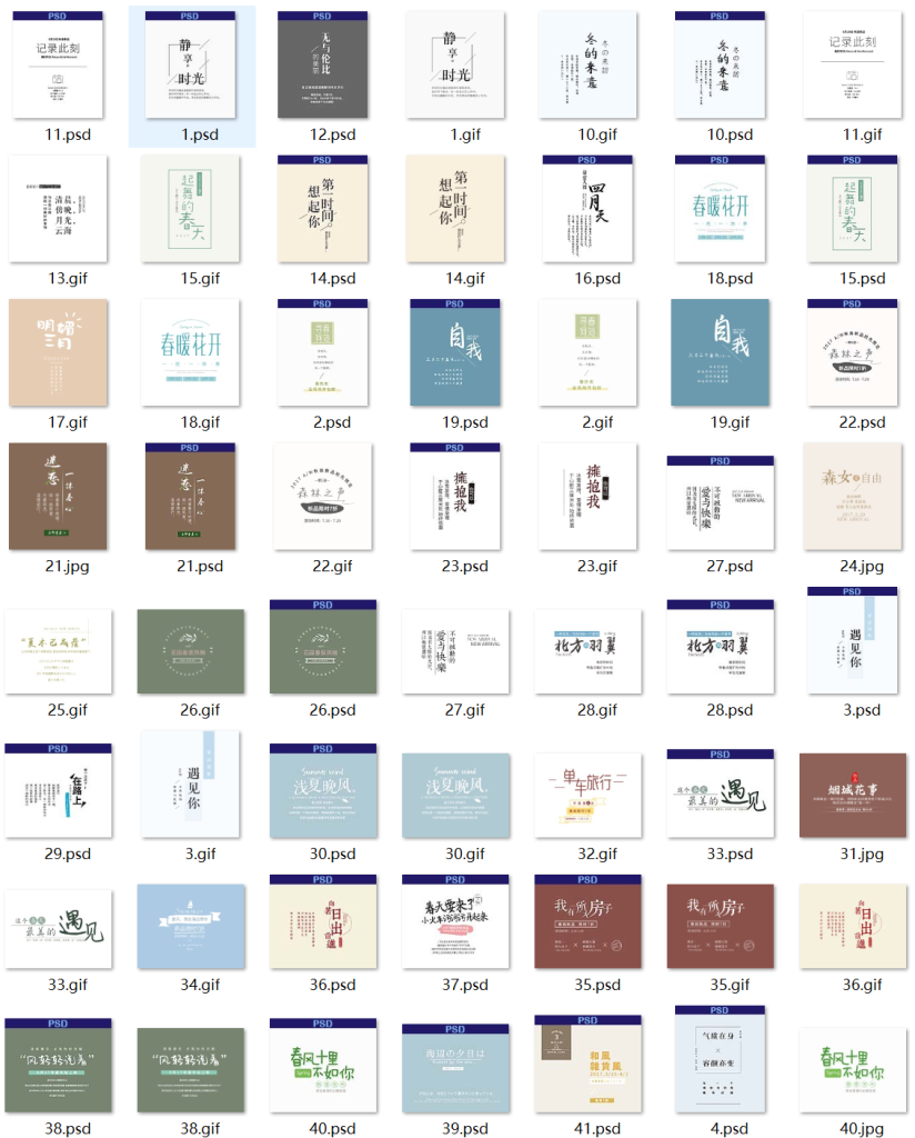 清新文艺排版文字 PSD 清新文艺排版文字 PSD