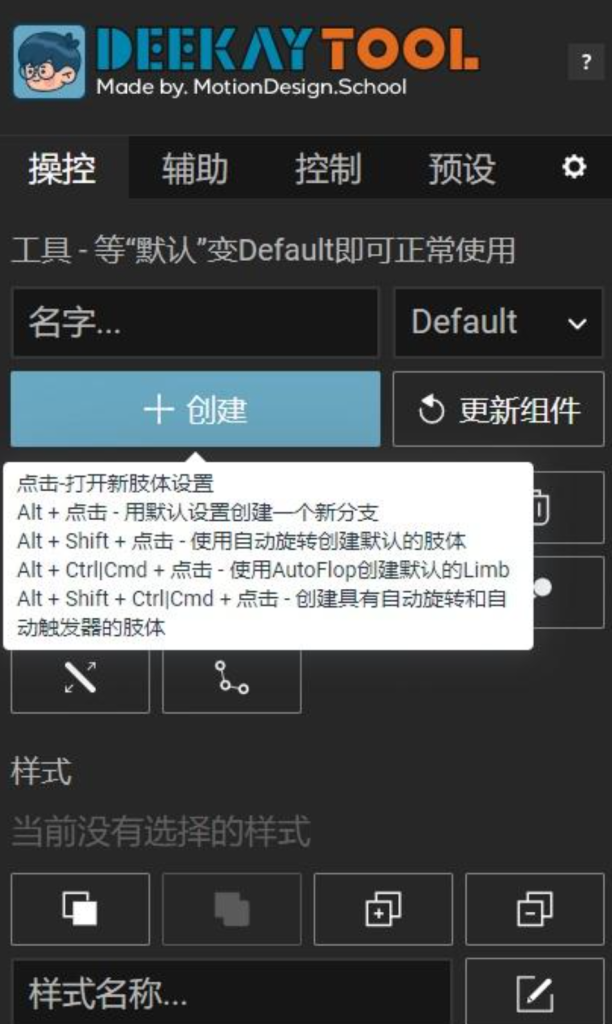 AE 插件 MG 动画插件 Deekey tool 中文汉化版 AE 插件 MG 动画插件 Deekey tool 中文汉化版