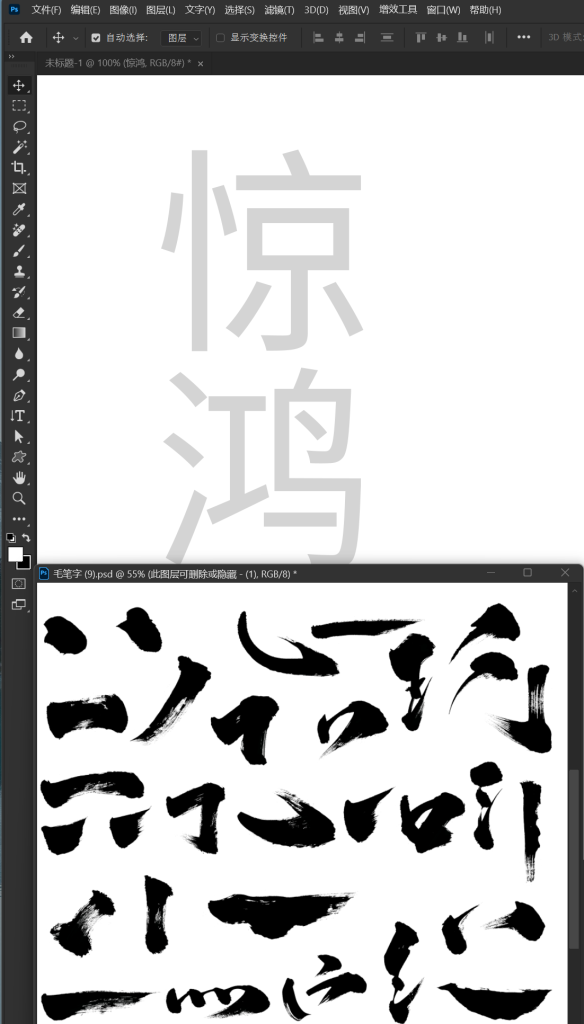 PS 毛笔书法笔触 PSD 免费下载 PS 毛笔书法笔触 PSD 免费下载