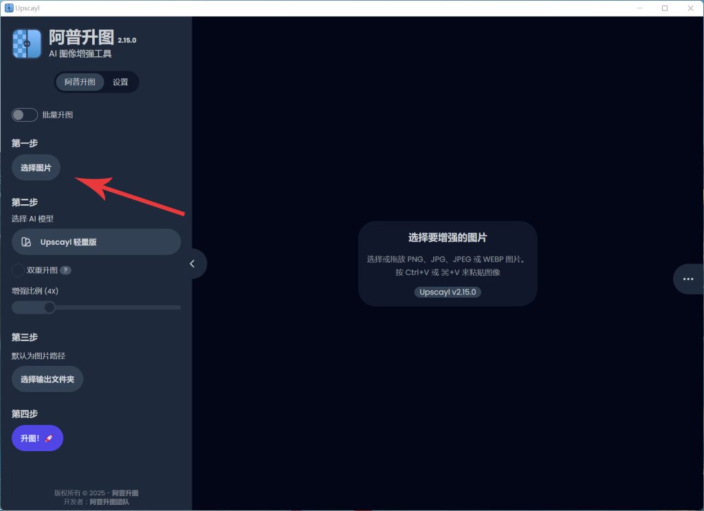 Upscayl AI 无损图片放大工具 Upscayl AI 无损图片放大工具