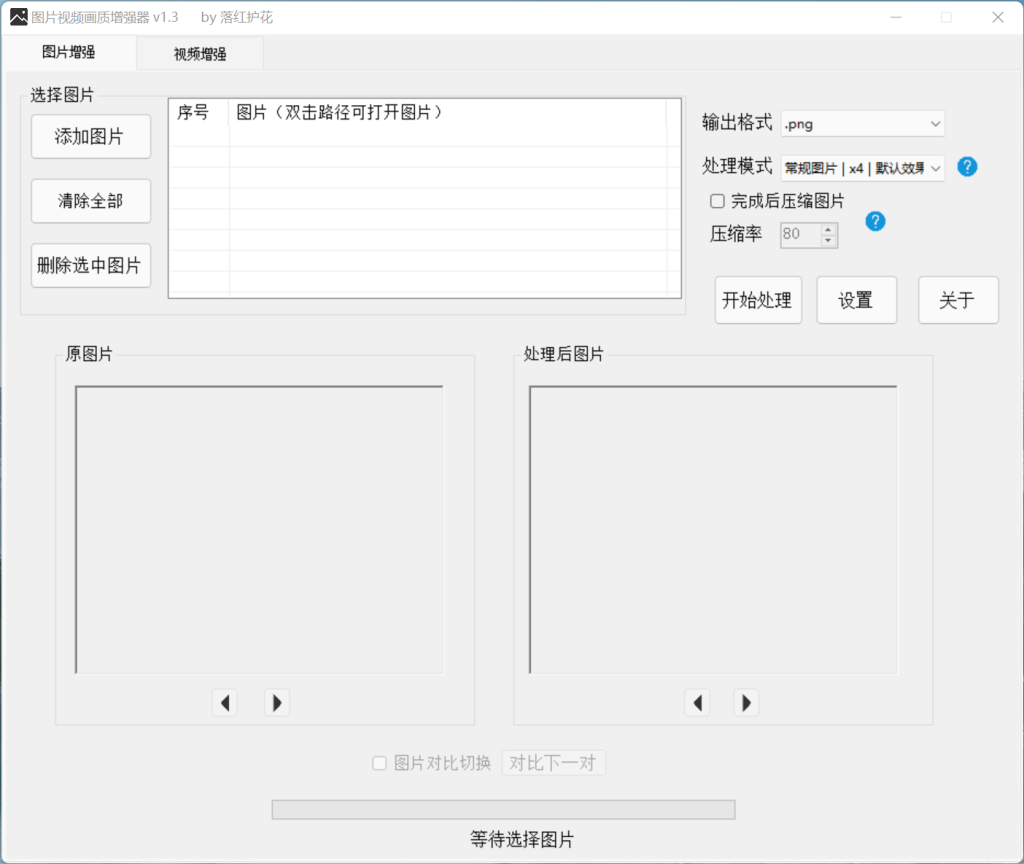 图片视频画质增强器 dim2clear 图片视频画质增强器 dim2clear