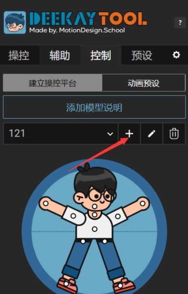 AE 插件 MG 动画插件 Deekey tool 中文汉化版 AE 插件 MG 动画插件 Deekey tool 中文汉化版