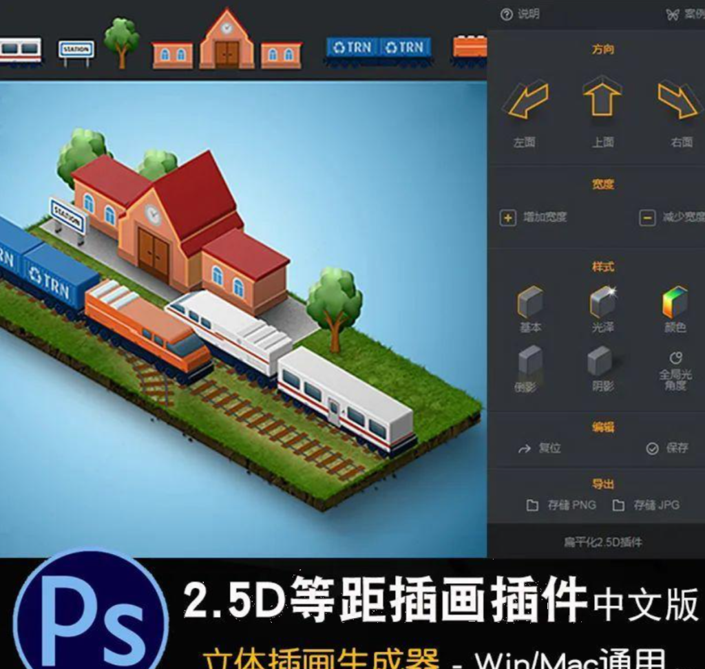 PS 斜面 2.5D 生成插件 PS 斜面 2.5D 生成插件