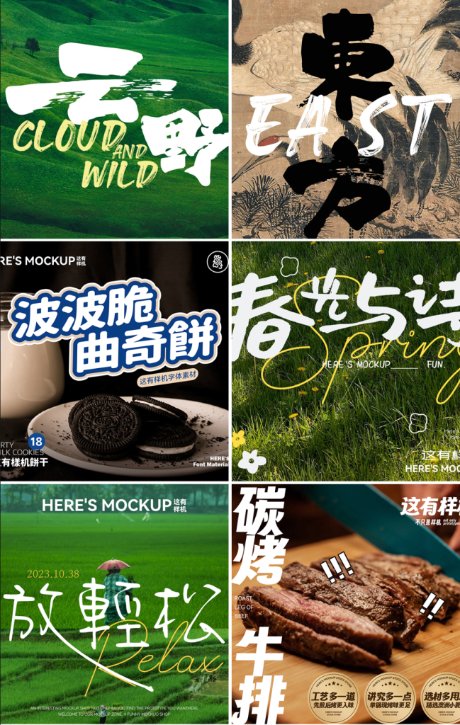 字体包字体效果展示