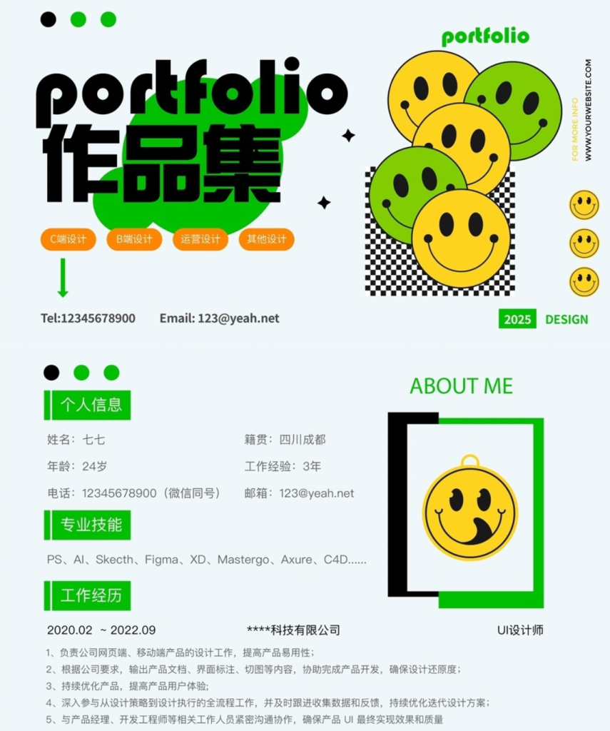 作品集模板展示