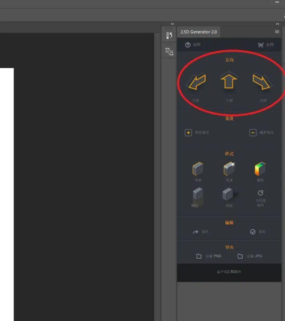 PS 斜面 2.5D 生成插件 PS 斜面 2.5D 生成插件