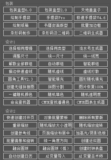 Adobe Illustrator 2025 插件合集 Adobe Illustrator 2025 插件合集