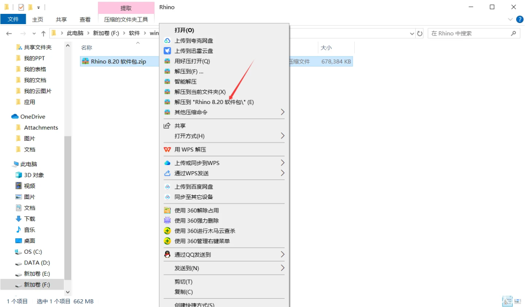 Rhino8.2 犀牛 软件下载及安装教程 - 附完整安装包 + 永久激活工具