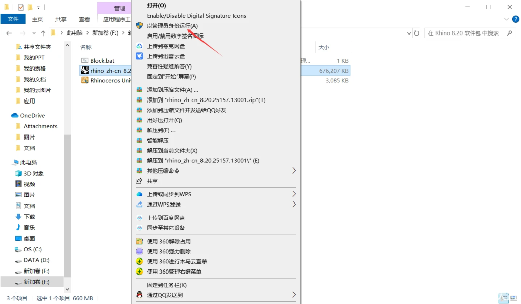 Rhino8.2 犀牛 软件下载及安装教程 - 附完整安装包 + 永久激活工具