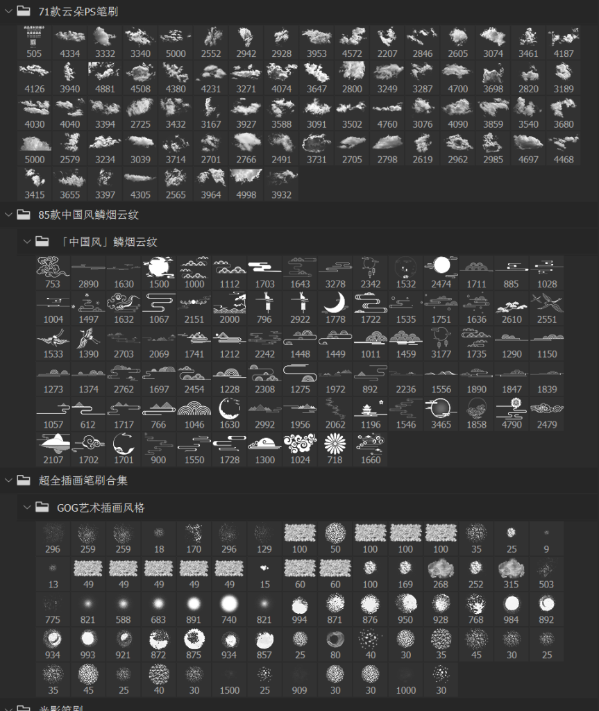 PS 常用笔刷合集 PS 常用笔刷合集