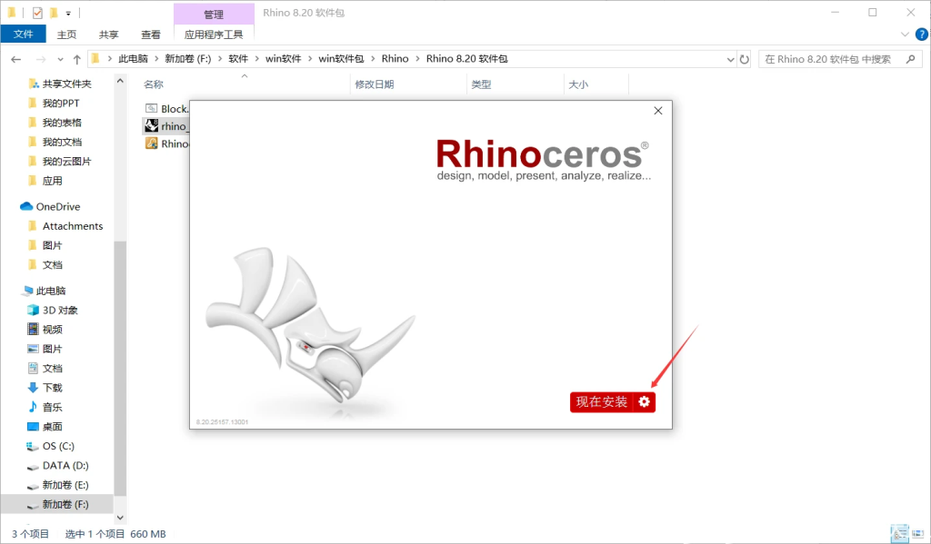Rhino8.2 犀牛 安装教程
