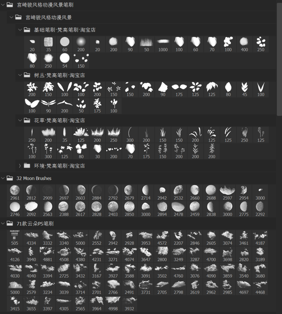PS 常用笔刷合集 PS 常用笔刷合集