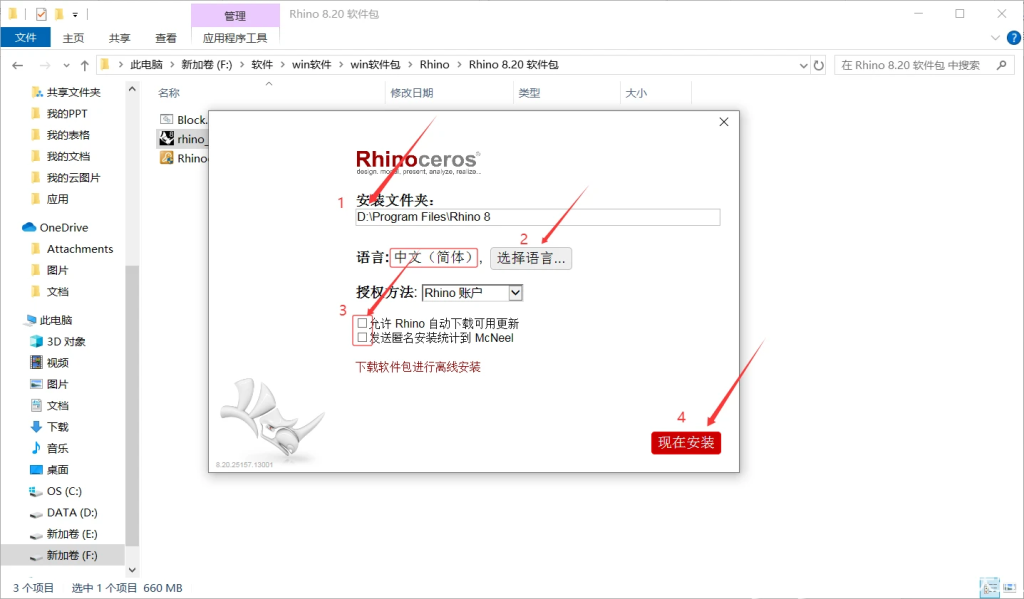 Rhino8.2 犀牛 安装教程