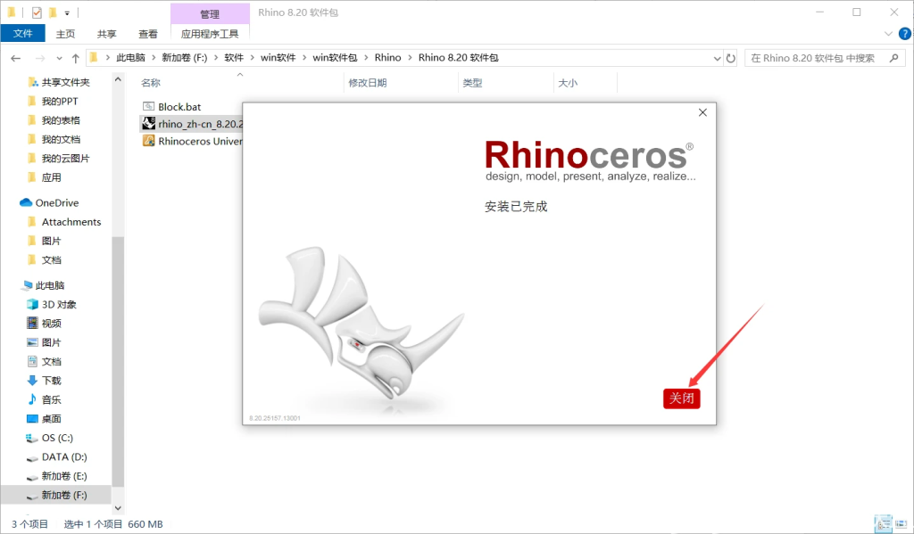 Rhino8.2 犀牛 安装教程