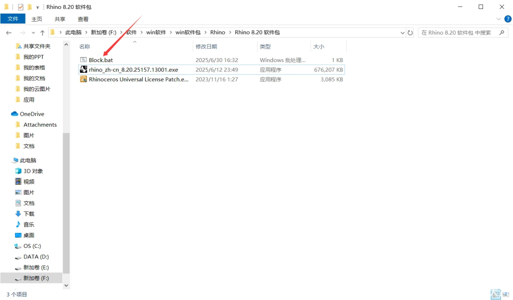 Rhino8.2 犀牛 安装教程