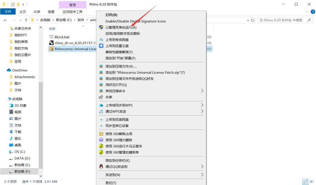 Rhino8.2 犀牛 安装教程