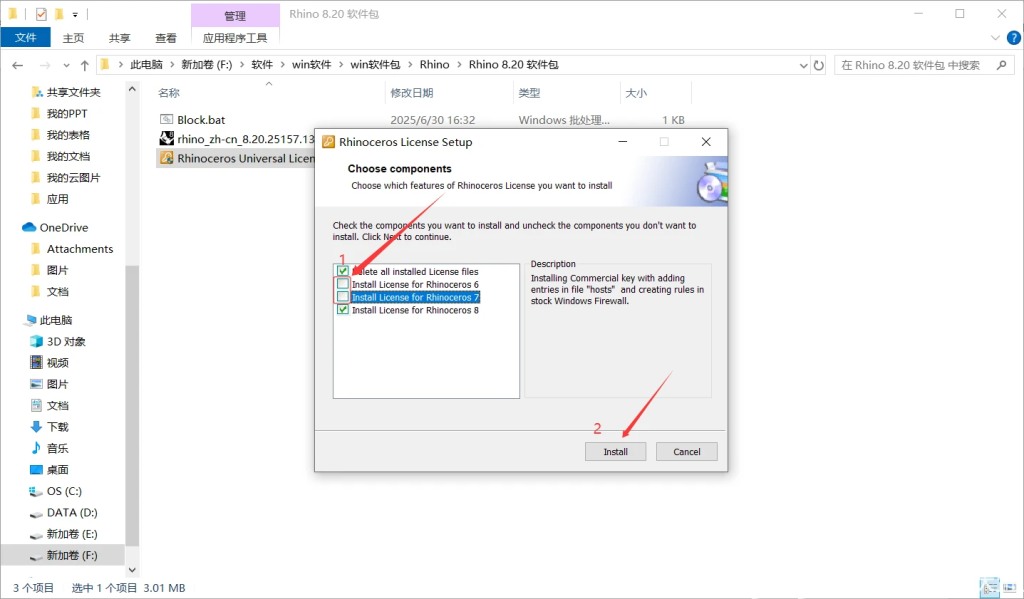 Rhino8.2 犀牛 安装教程