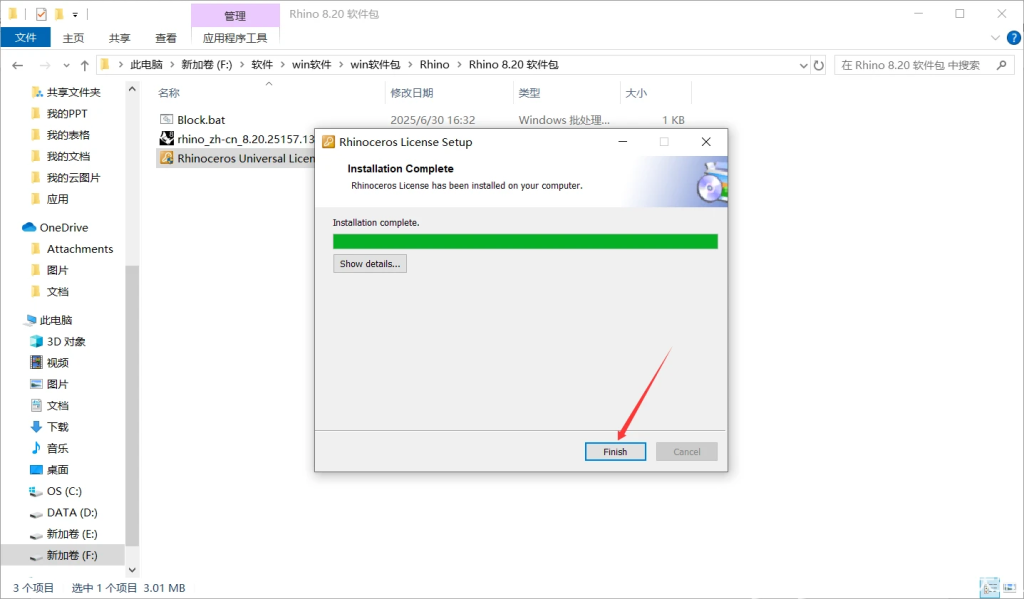 Rhino8.2 犀牛 安装教程