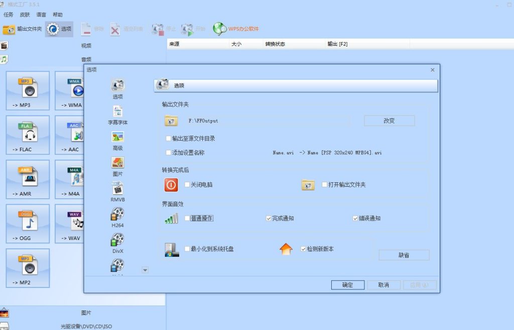 格式工厂 Format Factory 免费下载 格式工厂 Format Factory 免费下载