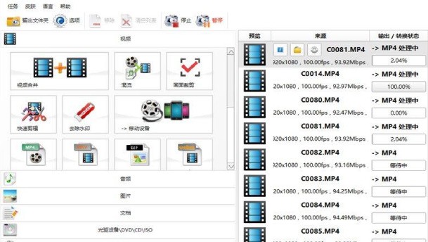 格式工厂 Format Factory 免费下载 格式工厂 Format Factory 免费下载